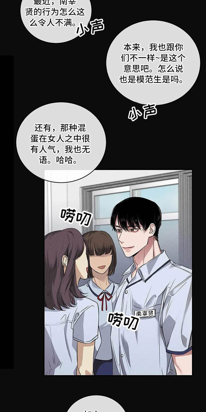 毒蛇缠咬漫画,第25章：理想的朋友2图