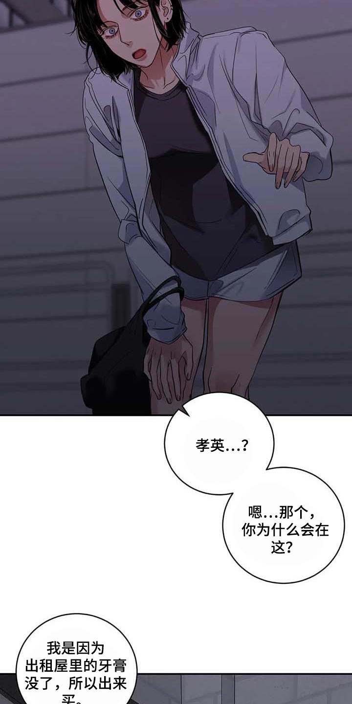 毒蛇缠咬漫画,第33章：伤自尊2图