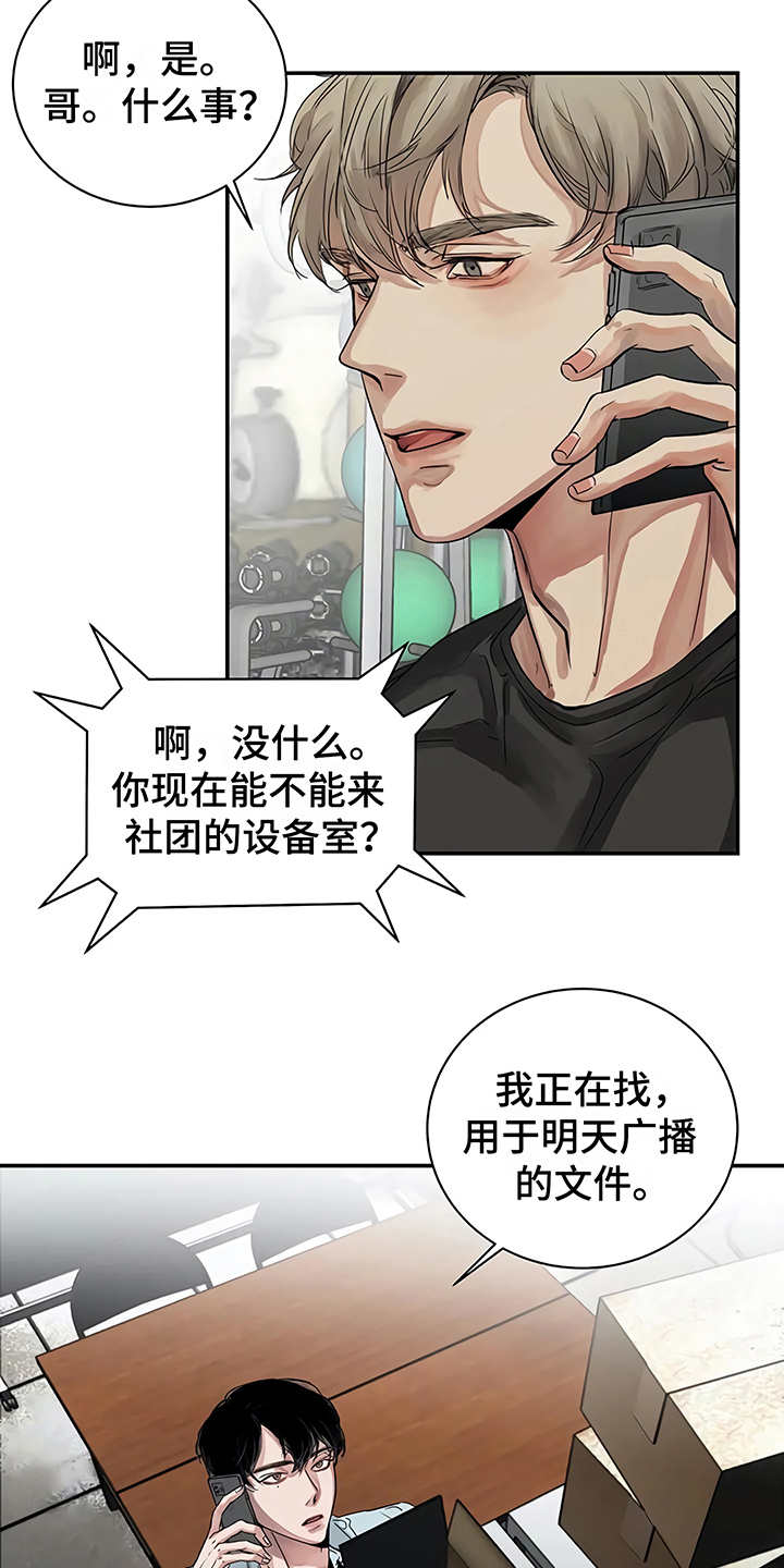 毒蛇缠锯子的故事漫画,第14章：单相思3图