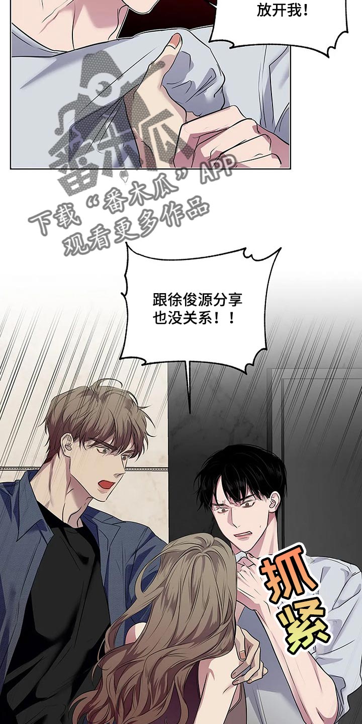 毒蛇缠咬漫画,第60章：复杂的关系【完结】4图