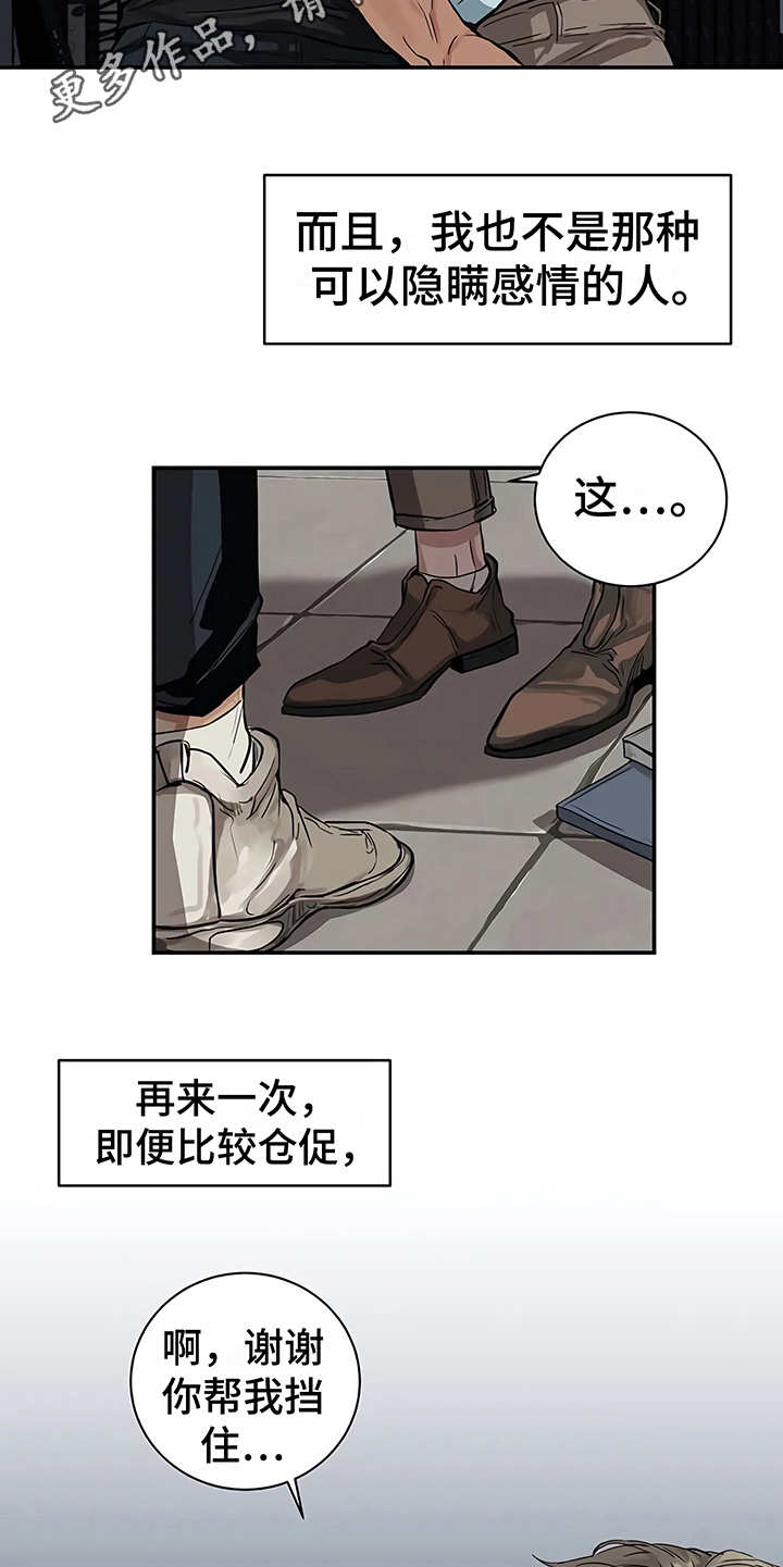 毒蛇缠咬漫画,第15章：鲁莽举动5图