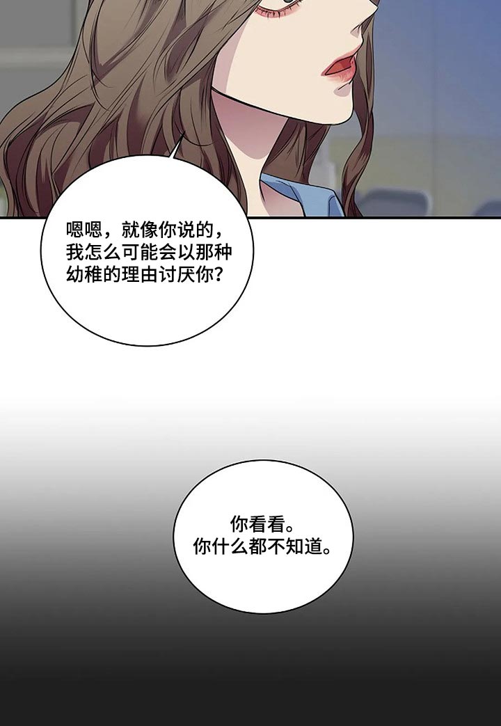毒蛇缠锯子的故事漫画,第52章：你什么都不知道3图