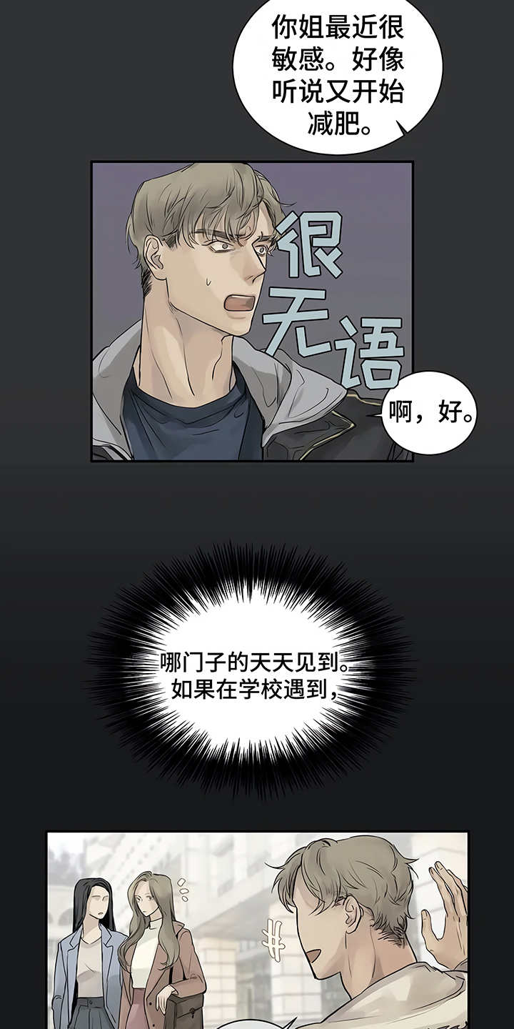 毒蛇缠咬漫画,第3章：很讨厌2图