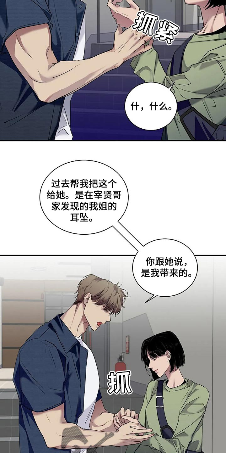 毒蛇缠绕绳子视频漫画,第48章：全身而退5图