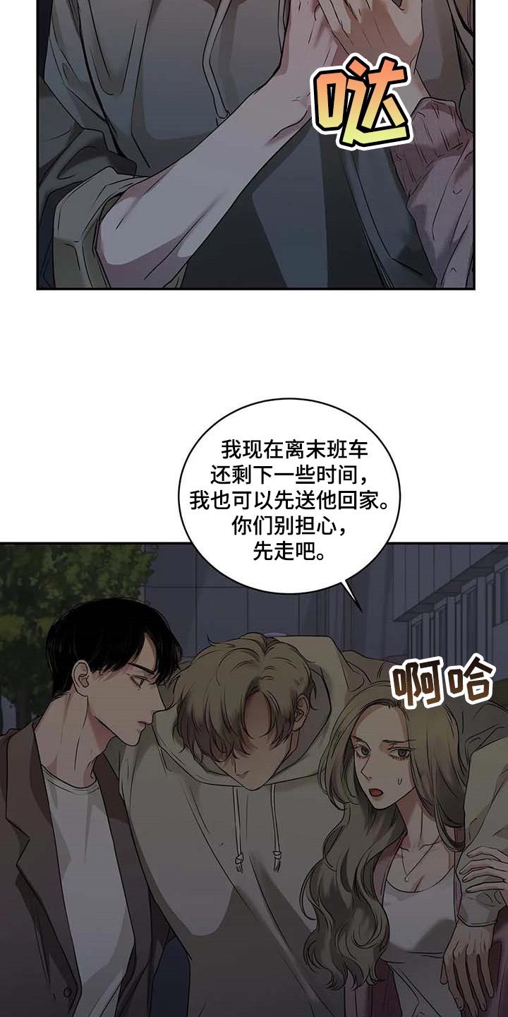 毒蛇的天敌漫画,第31章：到底是什么关系3图
