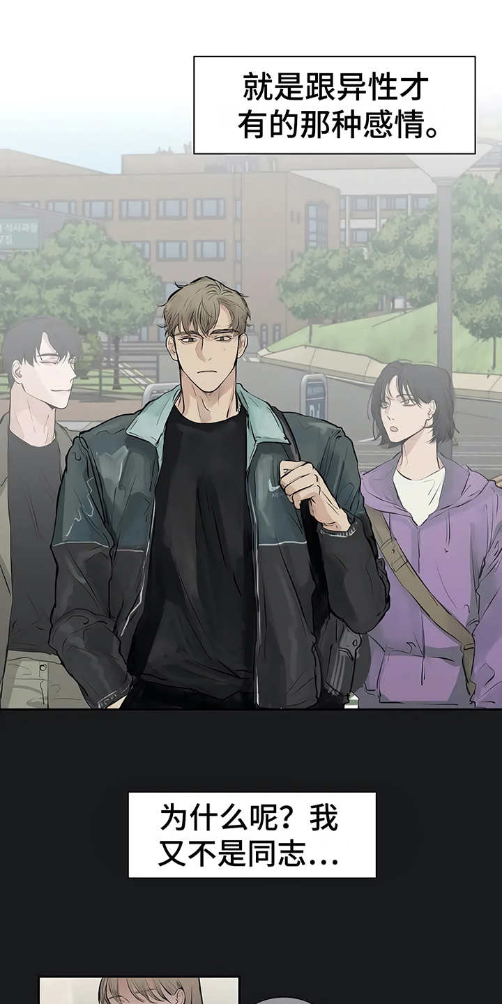 毒蛇缠锯子的故事漫画,第1章：开始在意3图