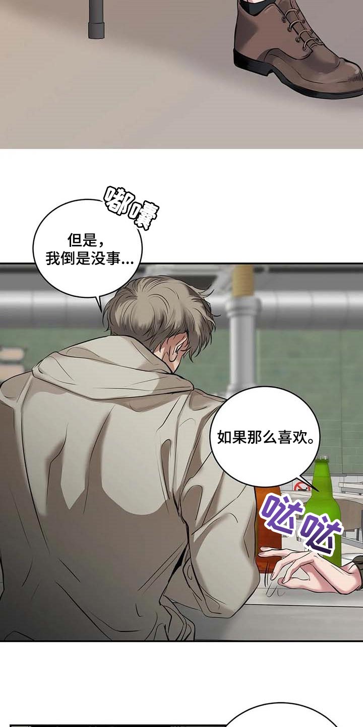 毒蛇咬伤最有效的治疗漫画,第30章：似曾相识1图