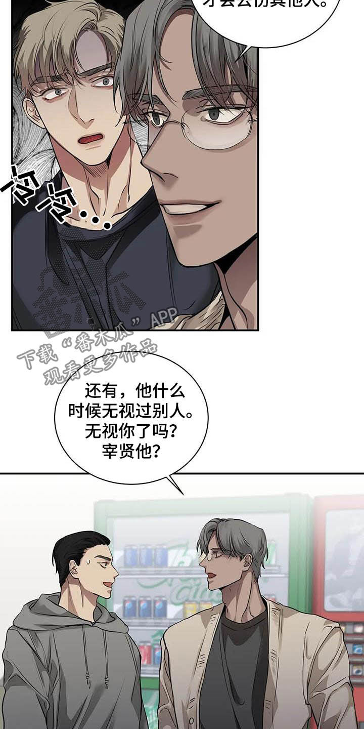 毒蛇缠咬漫画,第23章：什么关系5图