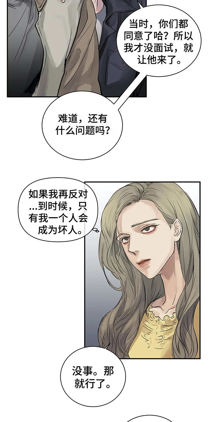 毒蛇的天敌漫画,第3章：很讨厌1图