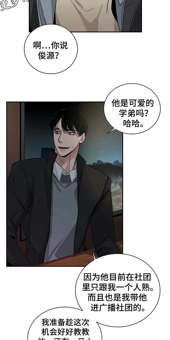 毒蛇缠咬漫画,第11章：没有变5图
