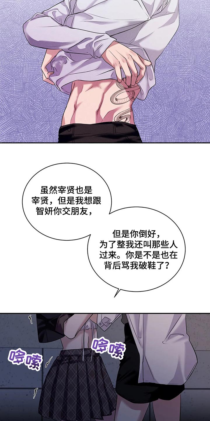 毒蛇缠咬漫画,第42章：真的想交朋友1图
