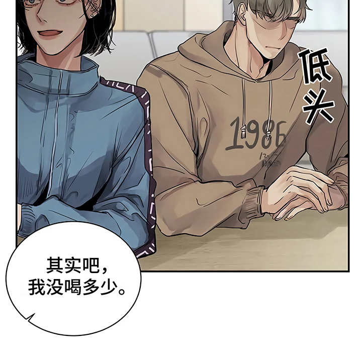 毒蛇缠咬漫画,第7章：郁闷1图
