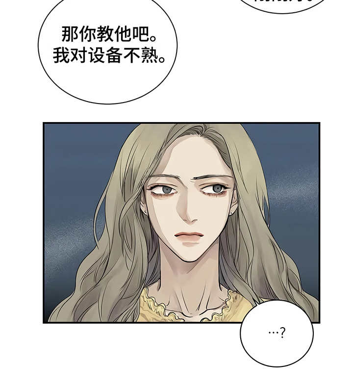 毒蛇的天敌漫画,第3章：很讨厌4图