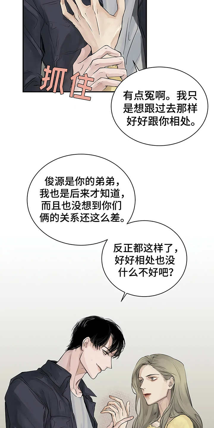 毒蛇缠锯子的故事漫画,第4章：心不在焉4图