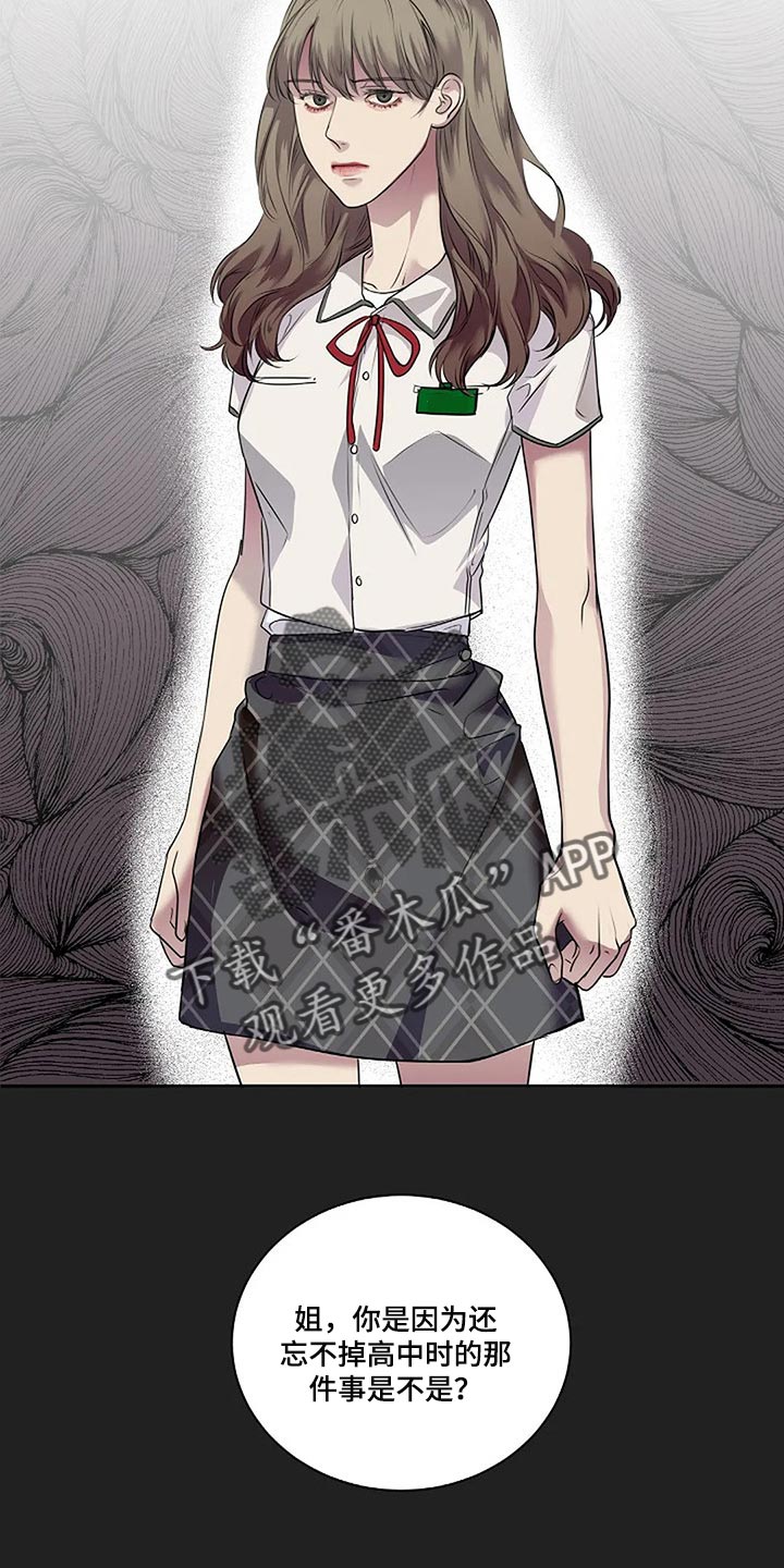 毒蛇缠锯子的故事漫画,第52章：你什么都不知道4图