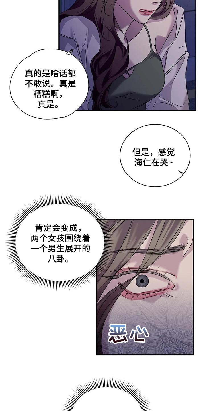 毒蛇缠绕绳子视频漫画,第43章：暧昧3图