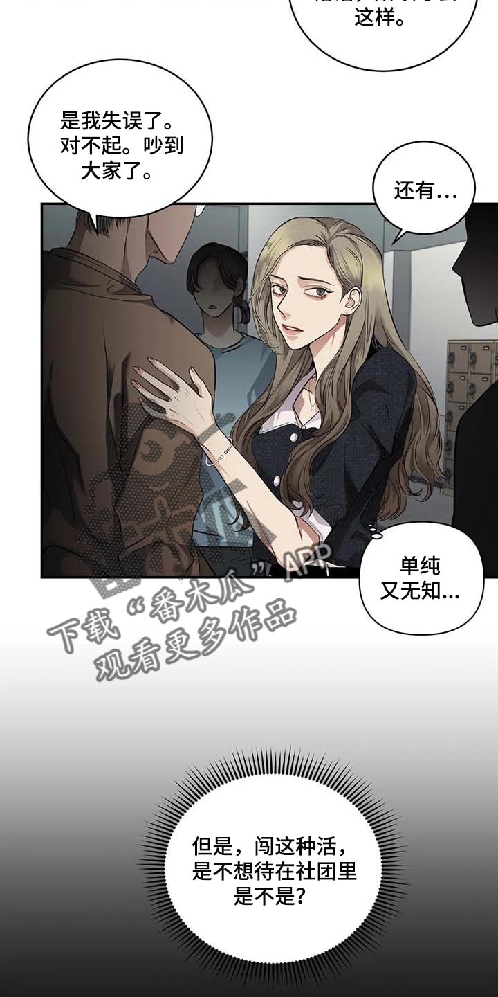 毒蛇的天敌漫画,第29章：主动出击1图