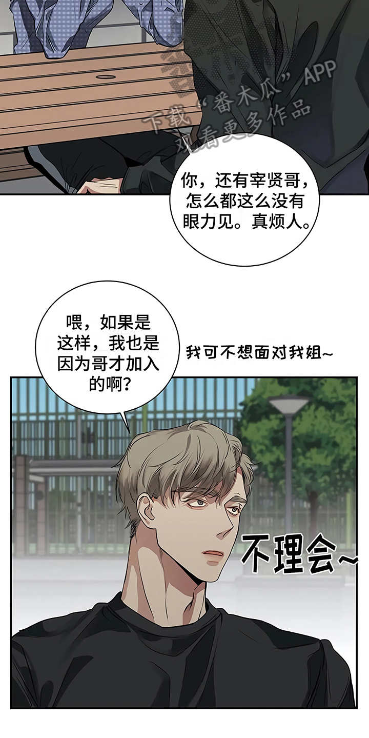 毒蛇泡酒漫画,第17章：尴尬3图