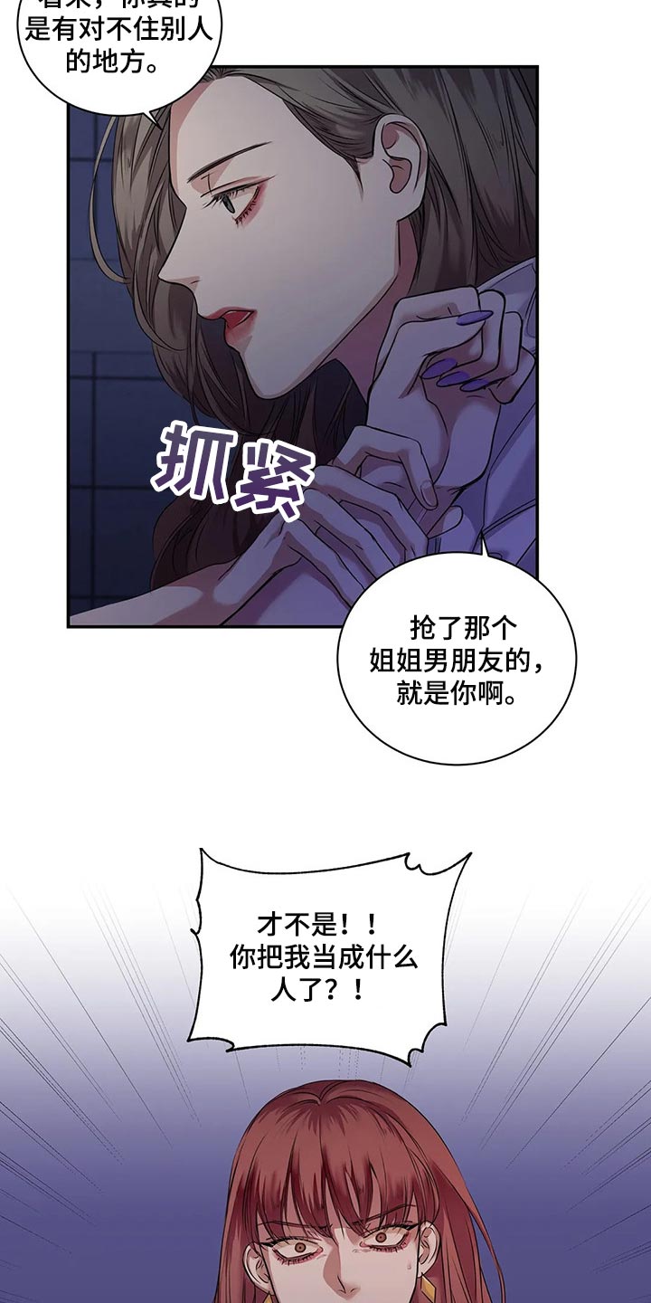 毒蛇缠咬漫画,第42章：真的想交朋友2图