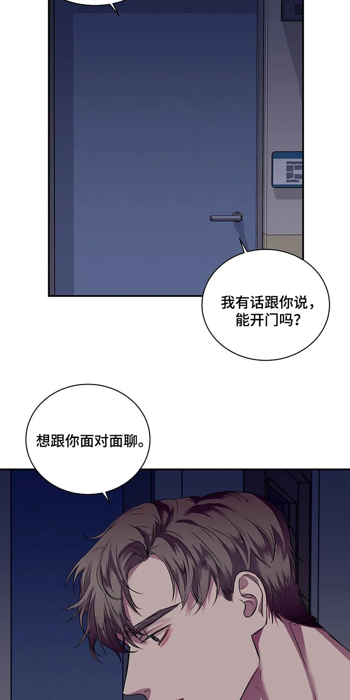 毒蛇缠锯子的故事漫画,第44章：你真的是王八蛋1图