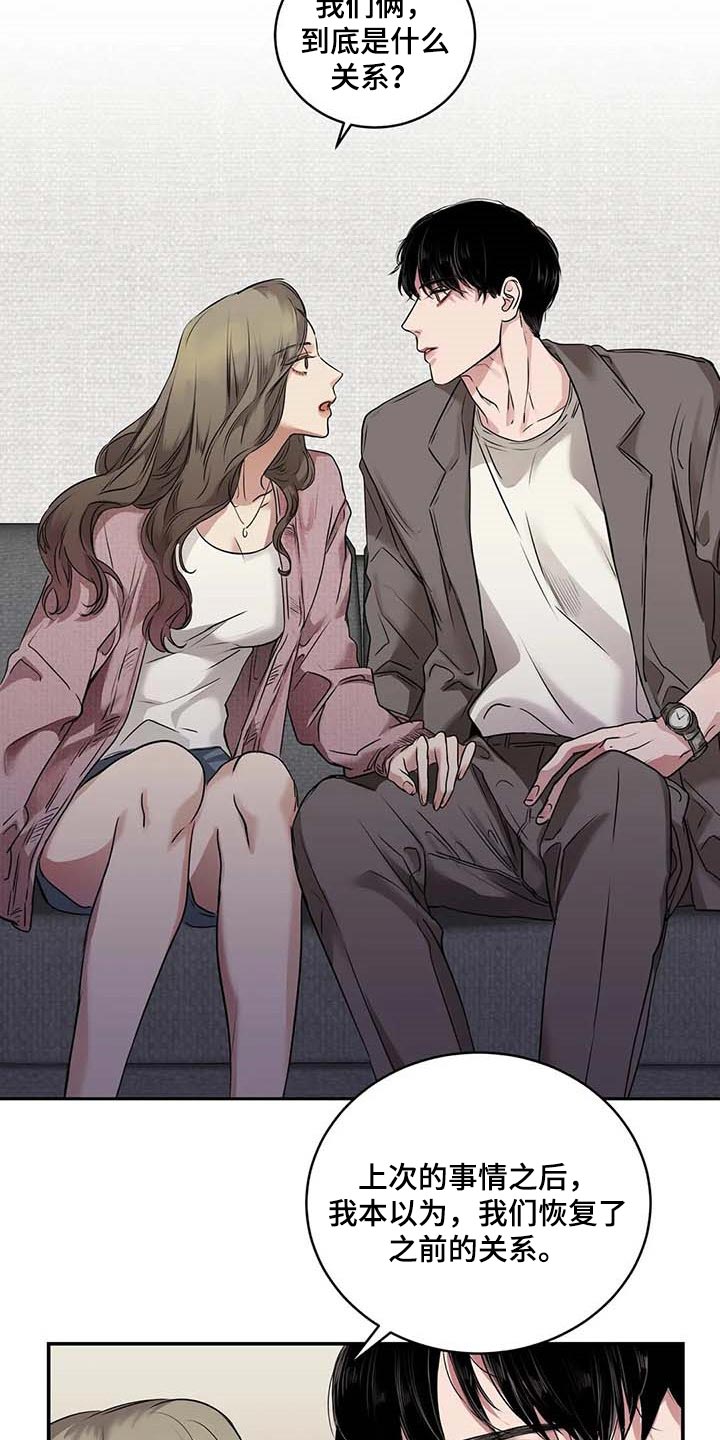 毒蛇的天敌漫画,第31章：到底是什么关系3图