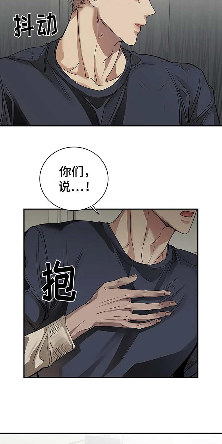 毒蛇的天敌漫画,第22章：不安4图