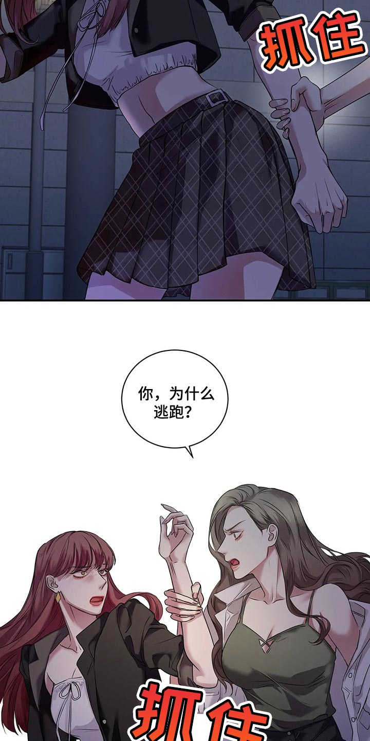 毒蛇缠锯子的故事漫画,第41章：逃跑4图