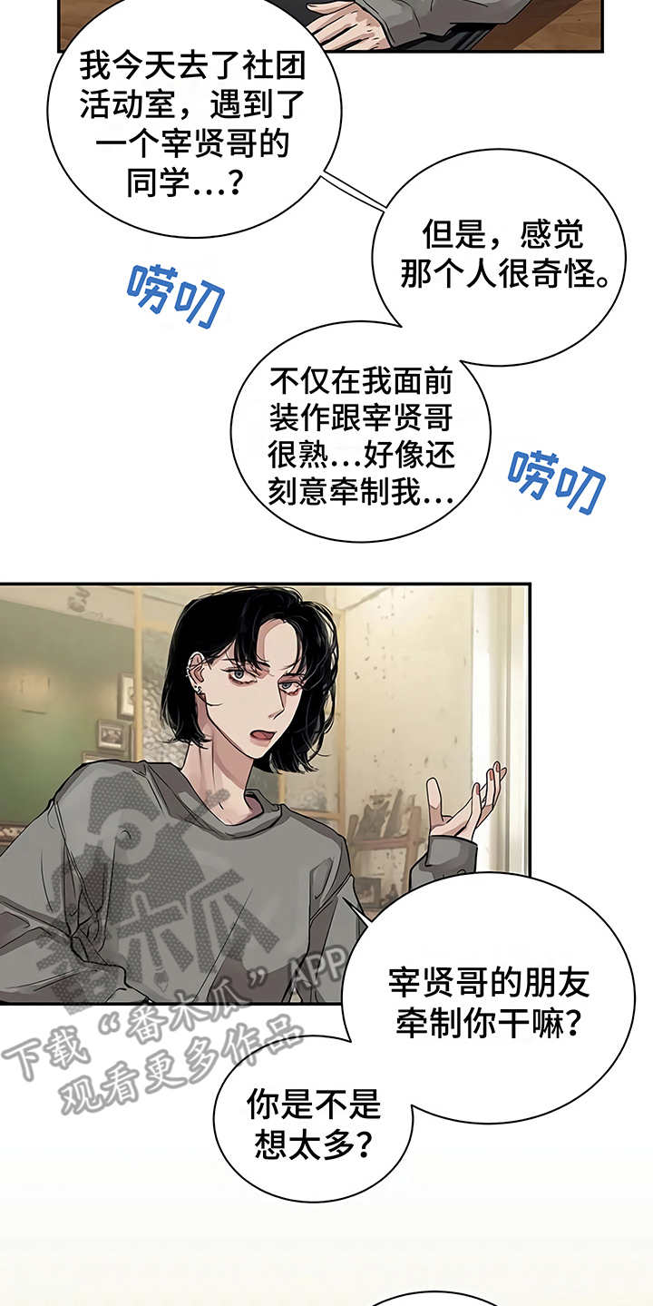 毒蛇缠咬漫画,第12章：无法集中1图