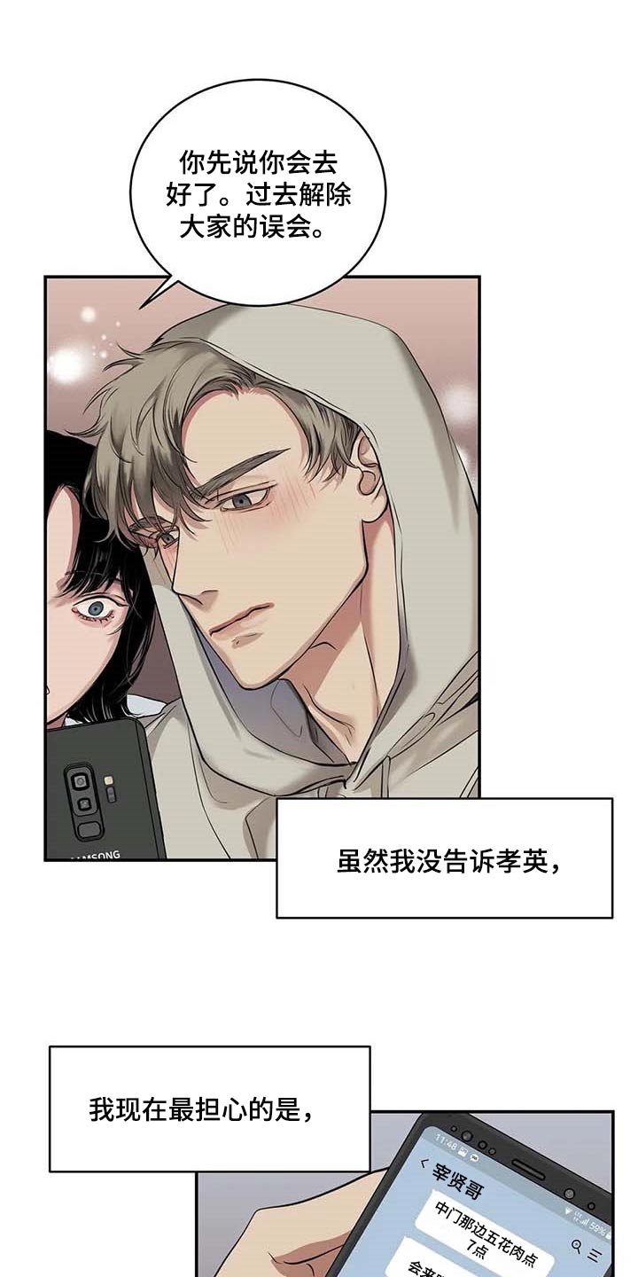 毒蛇缠咬漫画,第30章：似曾相识5图