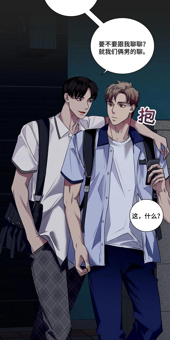 毒蛇缠锯子的故事漫画,第52章：你什么都不知道3图