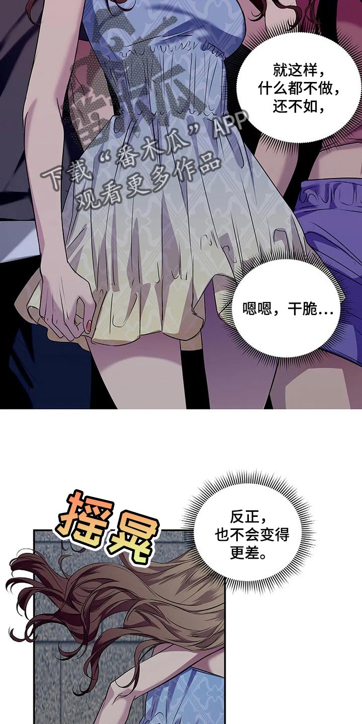 毒蛇缠咬漫画,第56章：新的刺激5图
