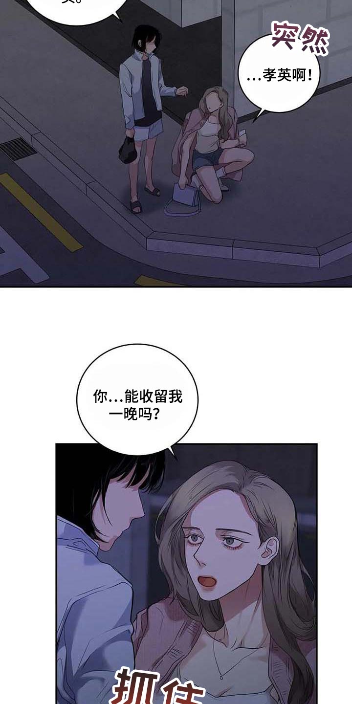毒蛇缠咬漫画,第33章：伤自尊3图