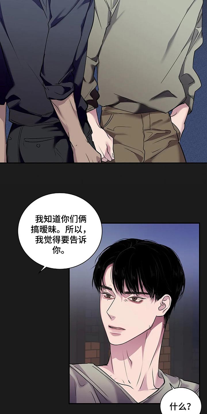 毒蛇缠锯子的故事漫画,第51章：不可能长久5图