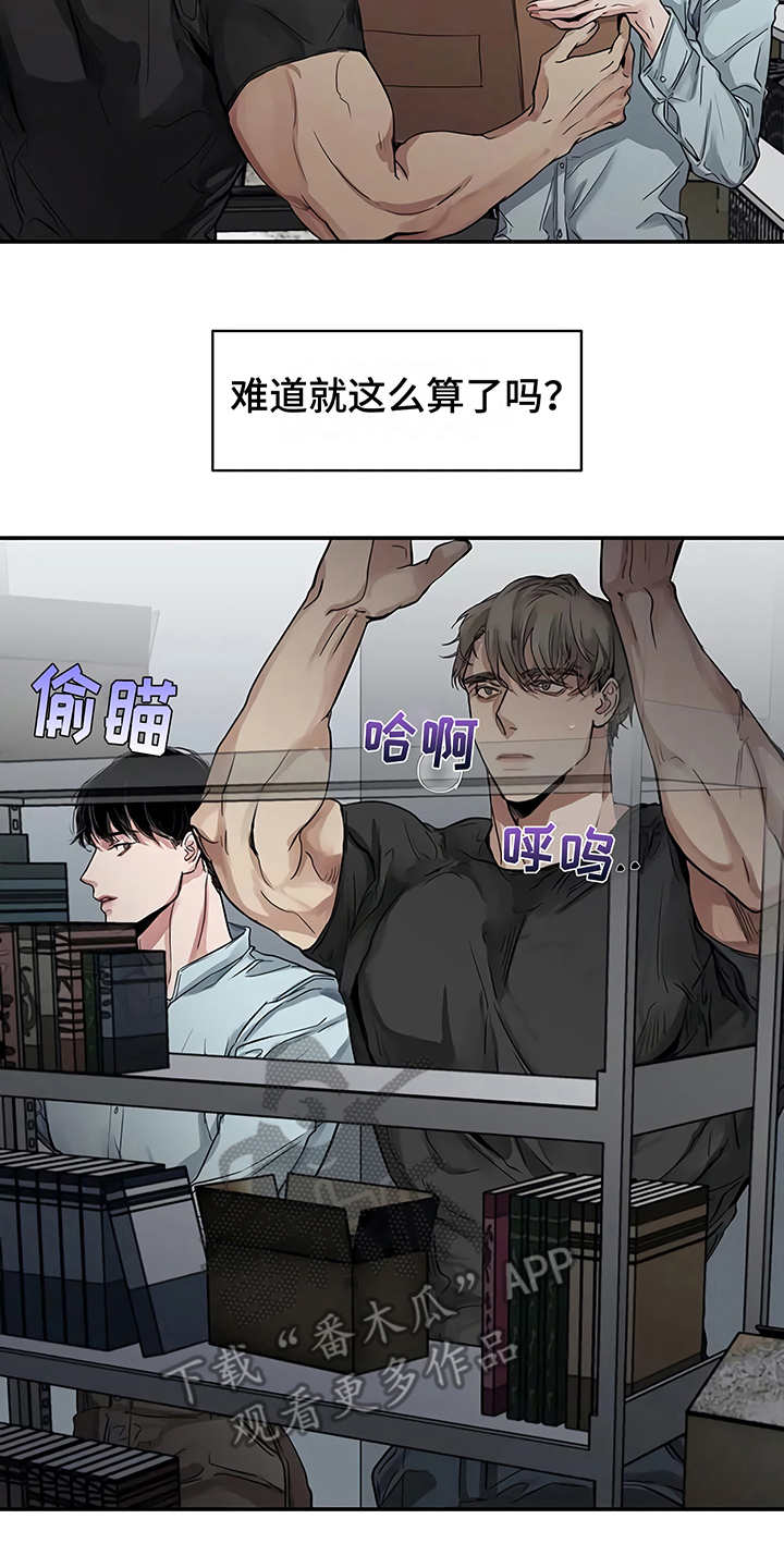 毒蛇缠咬漫画,第15章：鲁莽举动2图
