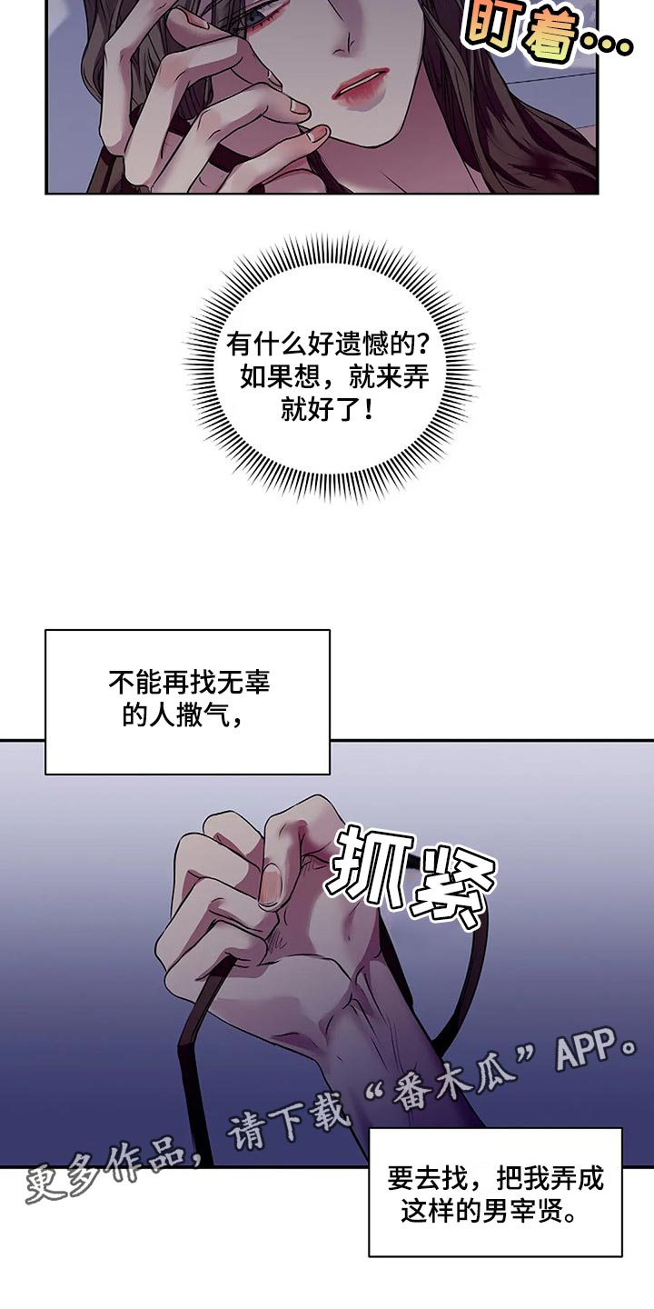 毒蛇岛漫画,第54章：没什么好遗憾的2图