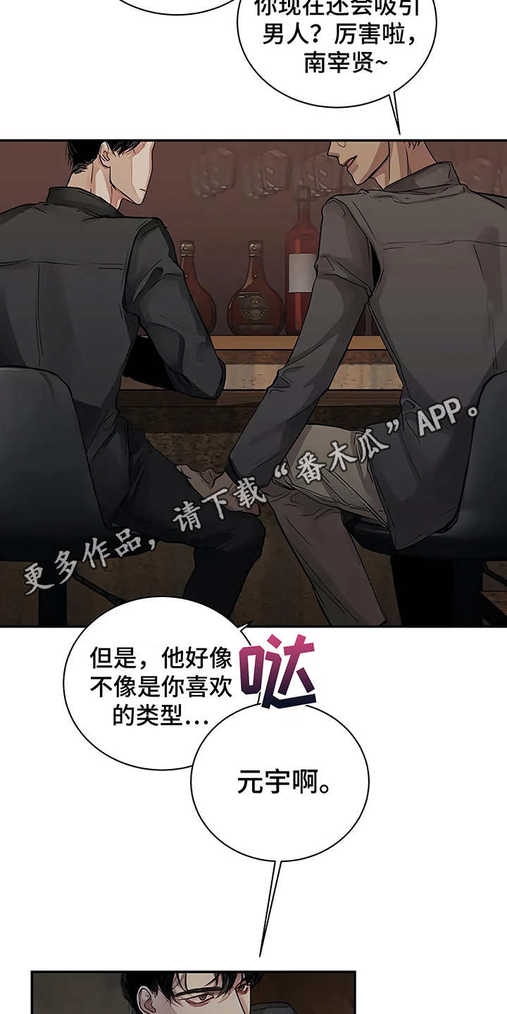 毒蛇缠咬漫画,第11章：没有变1图