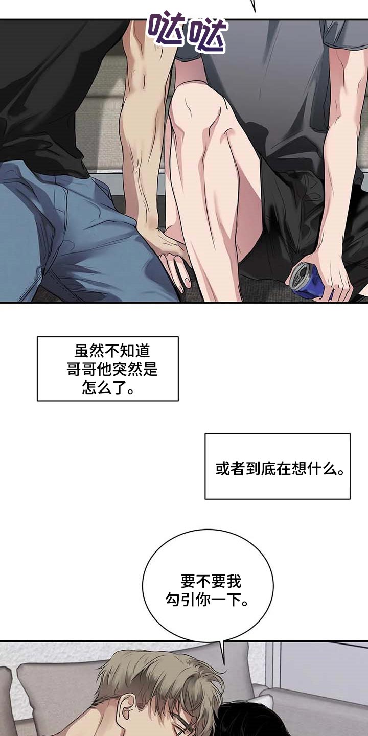 毒蛇缠锯子的故事漫画,第38章：好机会2图