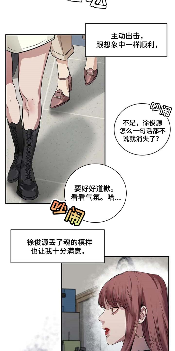 毒蛇的天敌漫画,第29章：主动出击3图