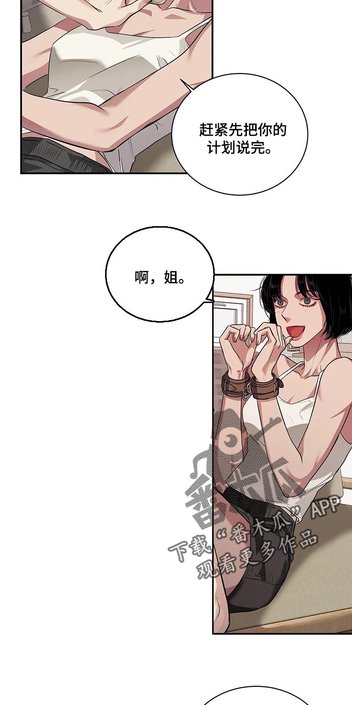 毒蛇的天敌漫画,第40章：联系方式3图