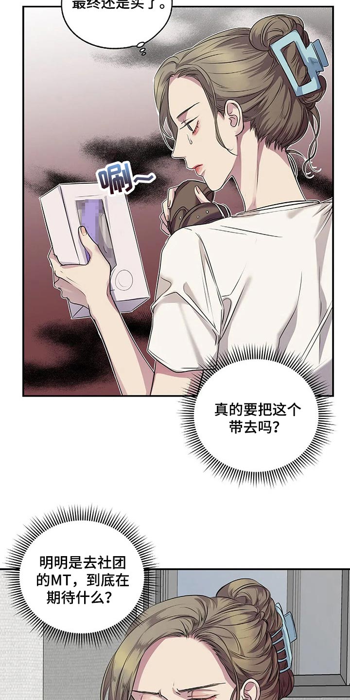 毒蛇缠锯子的故事漫画,第55章：顺风顺水4图