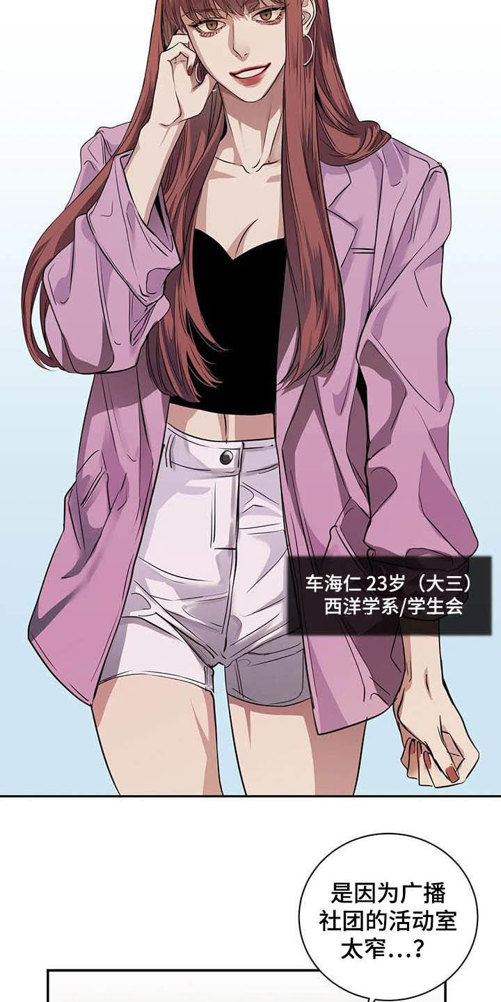 毒蛇缠咬漫画,第23章：什么关系5图