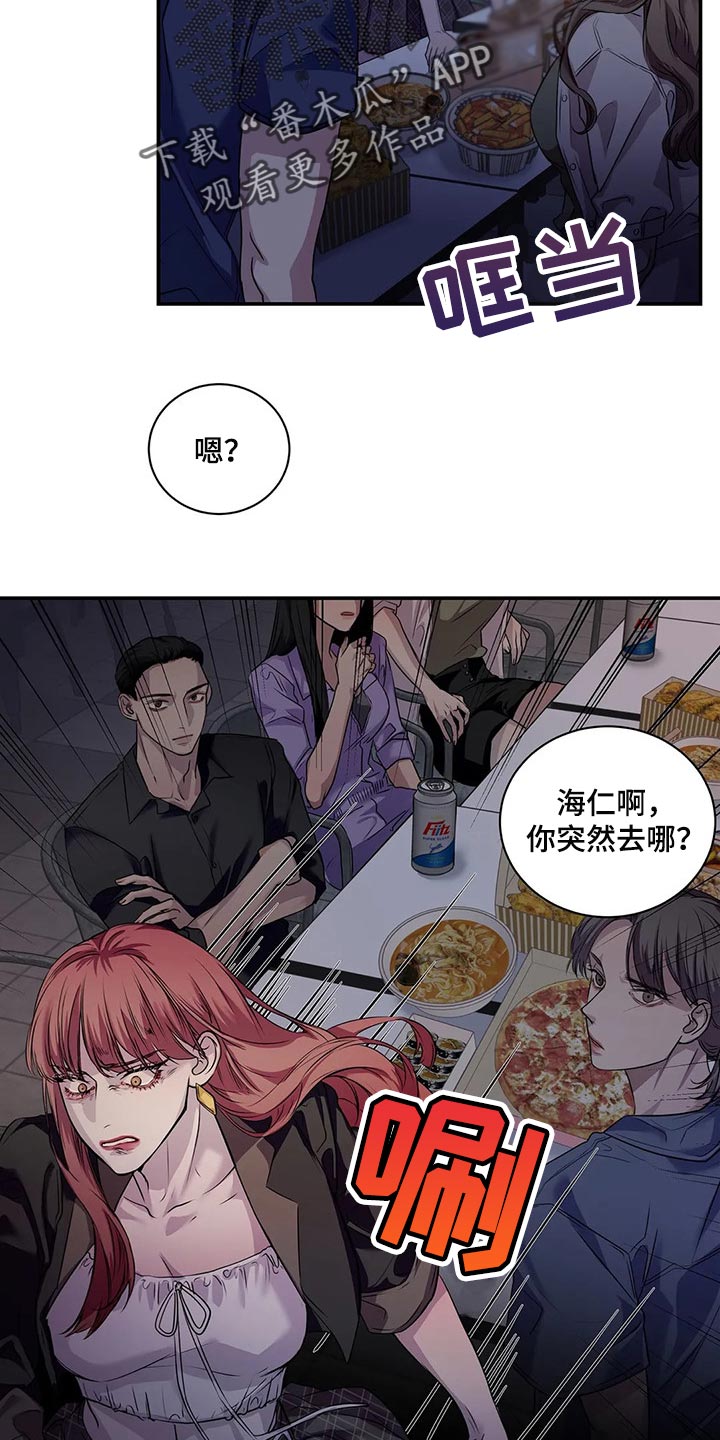 毒蛇缠锯子的故事漫画,第41章：逃跑3图