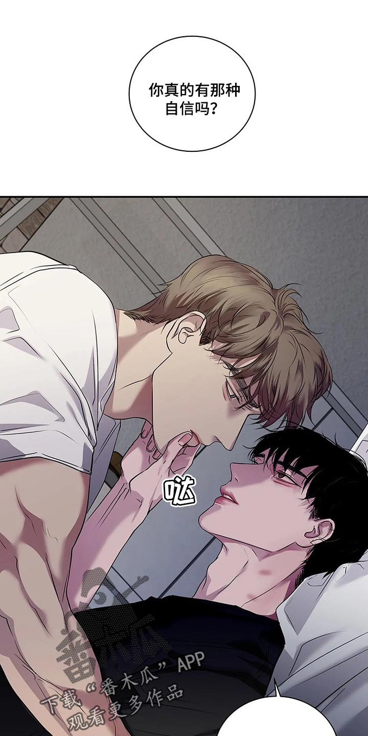 毒蛇的天敌漫画,第45章：你太过分了3图