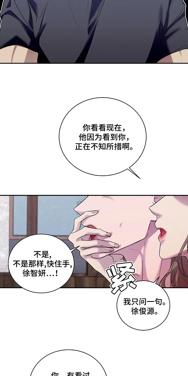 毒蛇缠咬漫画,第58章：毫无意义3图