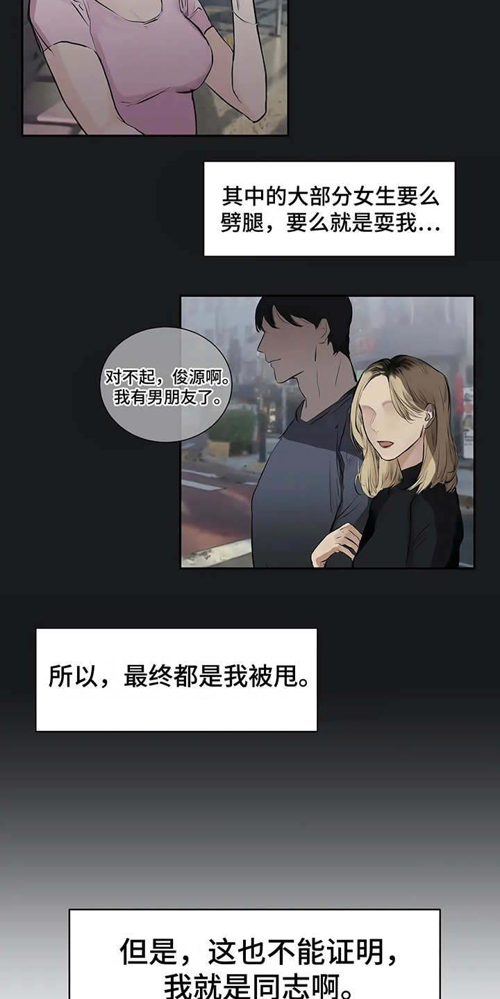 毒蛇缠锯子的故事漫画,第1章：开始在意5图