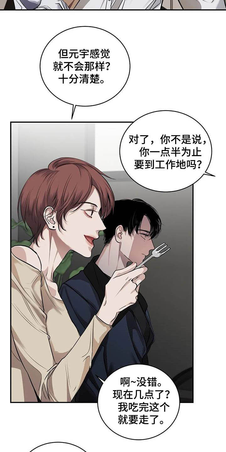 毒蛇的天敌漫画,第24章：吻1图