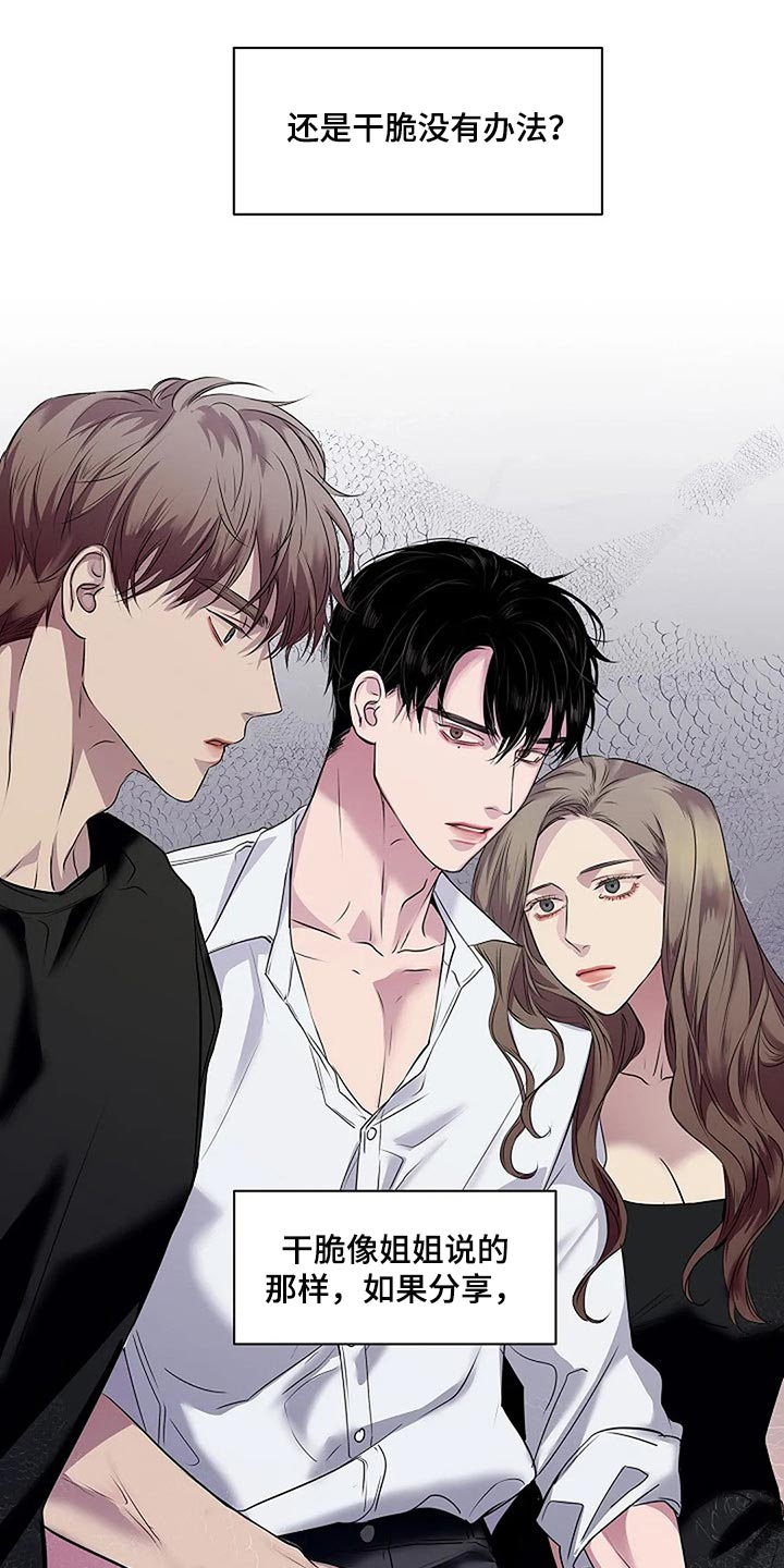 毒蛇缠咬漫画,第60章：复杂的关系【完结】4图