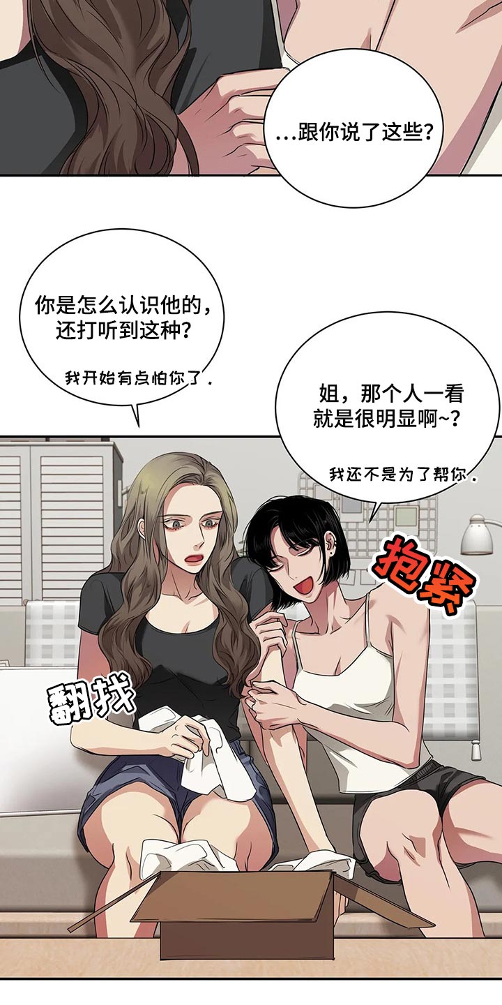毒蛇的天敌漫画,第40章：联系方式4图