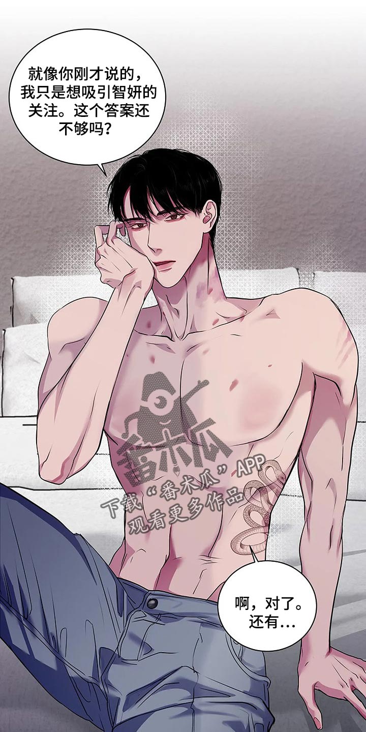 毒蛇缠咬漫画,第46章：说句话有那么难吗？4图