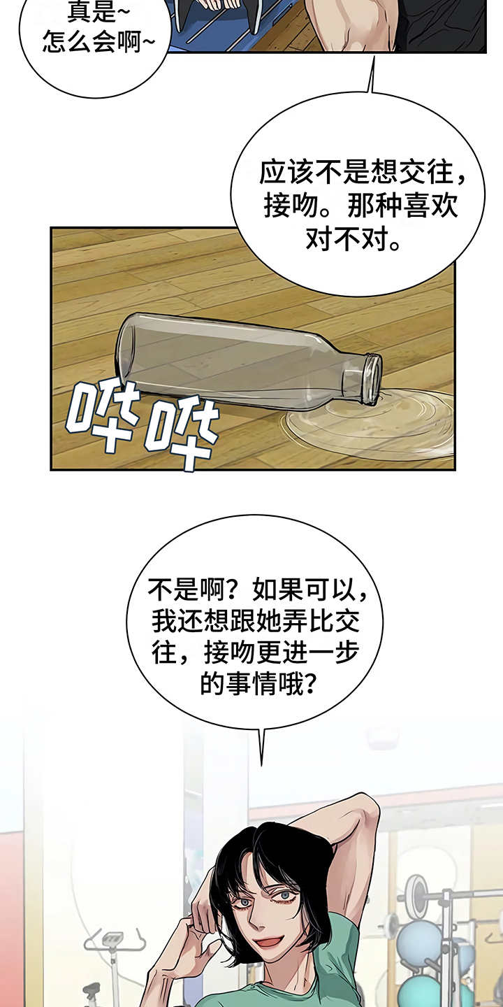 毒蛇缠咬漫画,第14章：单相思4图